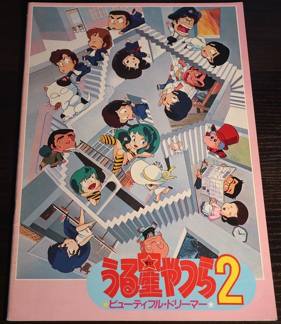 高橋留美子さんハーベイ賞殿堂入り。「うる星やつら２ ビューティフル